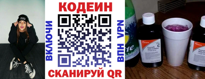 Codein напиток Lean (лин)  Купить где  Кириллов 